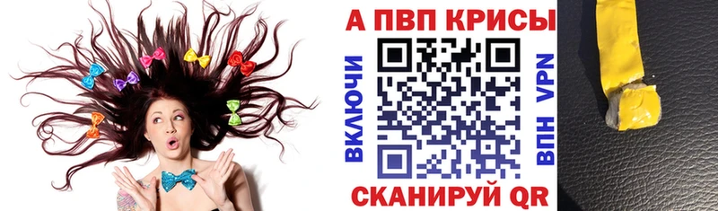 купить закладку  Голицыно  Альфа ПВП Соль 