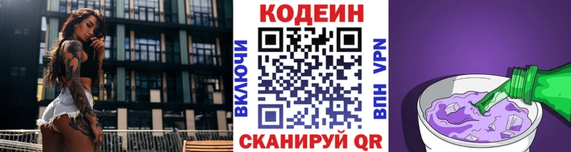 Codein Purple Drank Голицыно
